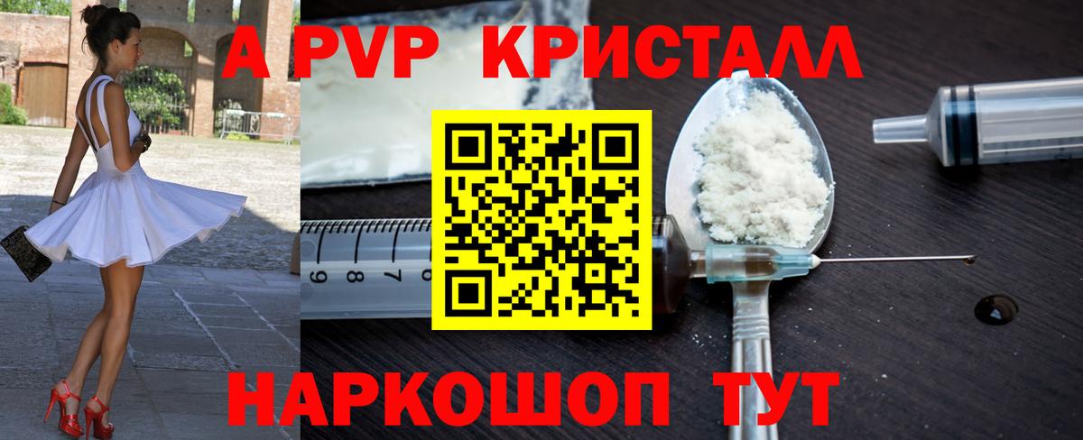 Alpha PVP Crystall Алапаевск