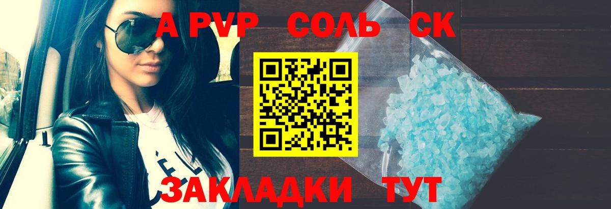 наркота  Alpha PVP Crystall  Вход с VPN  Алапаевск  Альфа ПВП СК  APVP кристаллы 