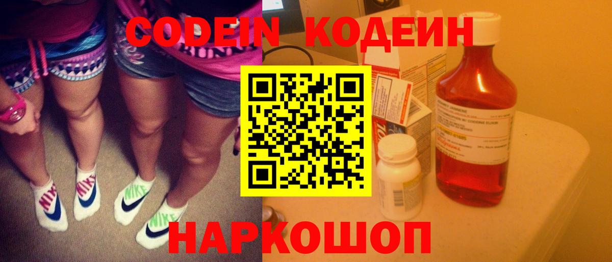 Кодеин Purple Drank Алапаевск