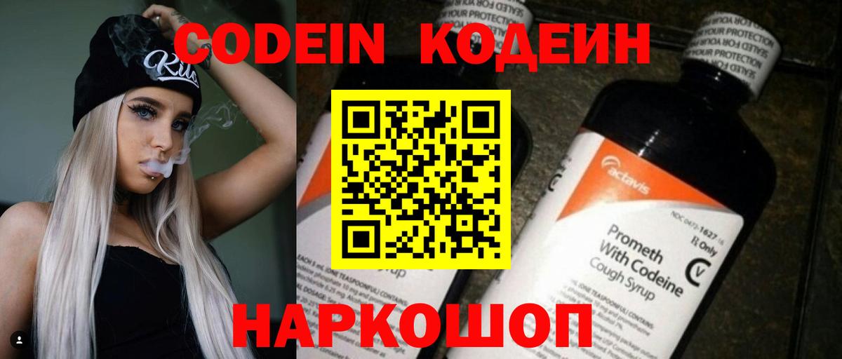 Кодеин Purple Drank  Кодеин напиток Lean (лин)  Алапаевск  Вход с VPN 