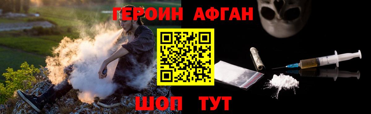 ГЕРОИН Афган  Вход с VPN  ГЕРОИН  Алапаевск 