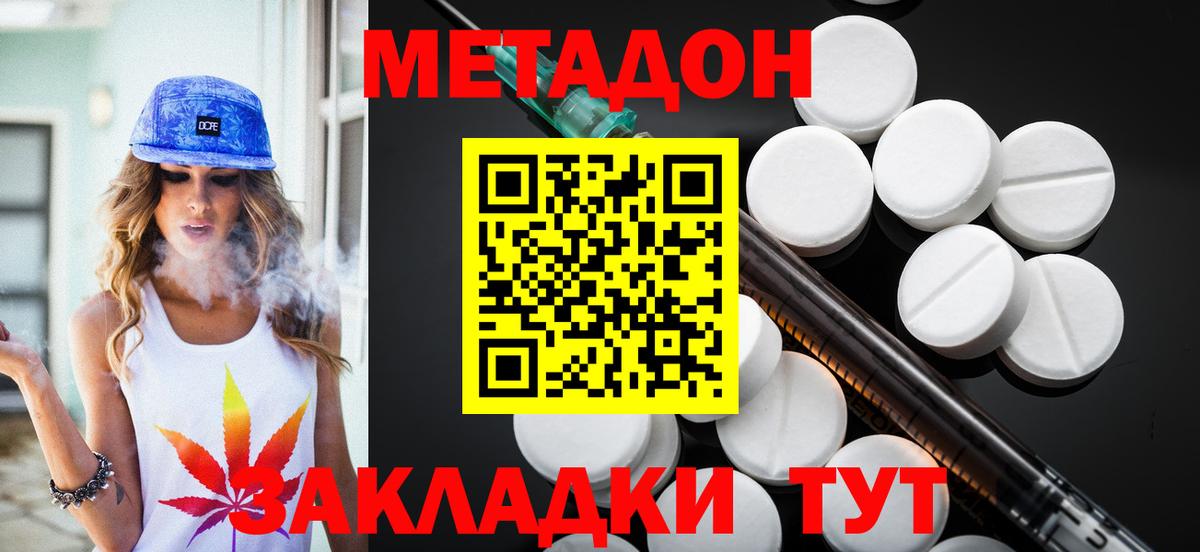 Метадон methadone Алапаевск